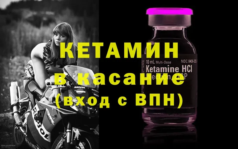 КЕТАМИН ketamine  Гороховец 